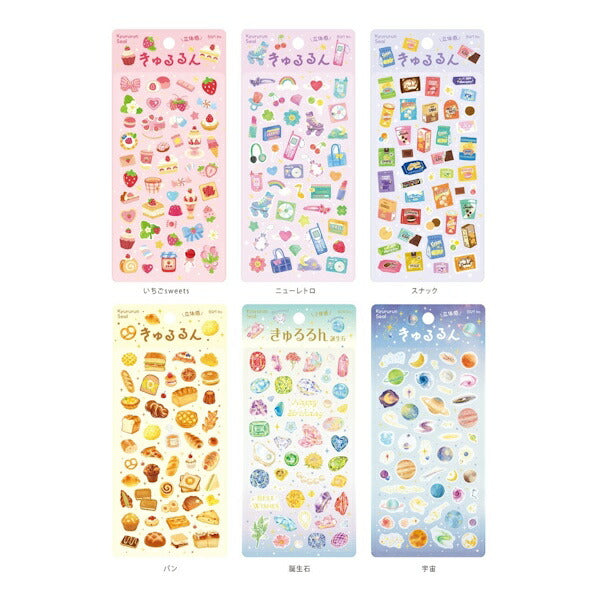 きゅるるんシール 第4弾 12種類セット