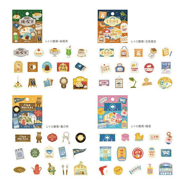 フレークシール 箔押し レトロ散策 4種類セット