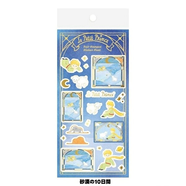星の王子さま 箔押しシールシート 4種類セット