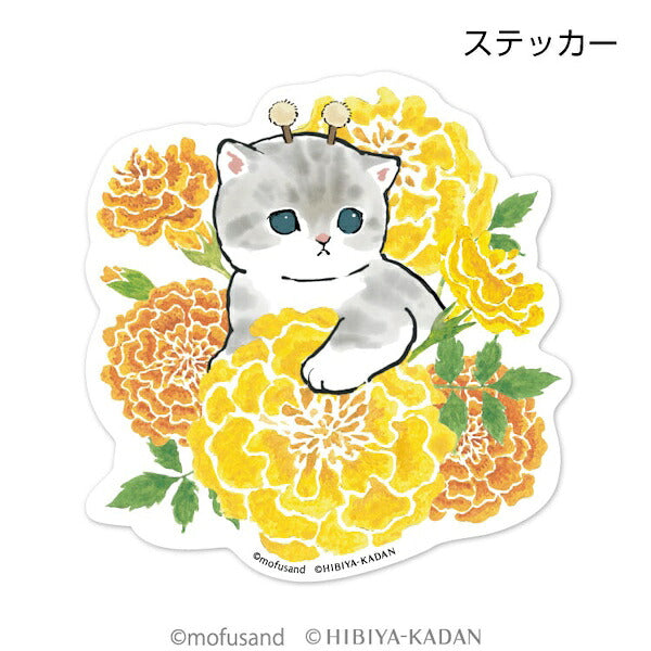 【予約商品9月末発送予定】mofusand × 日比谷花壇 ステッカー 2種類セット