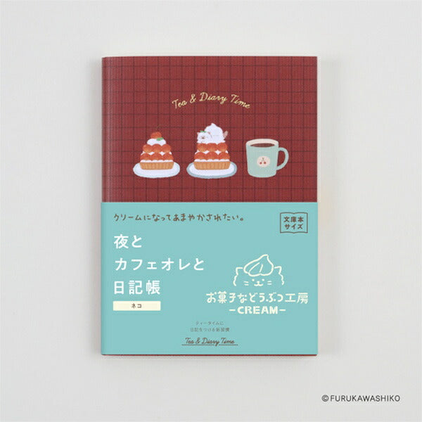 夜とカフェオレと日記帳 古川紙工 ネコ – ぶんぐマート