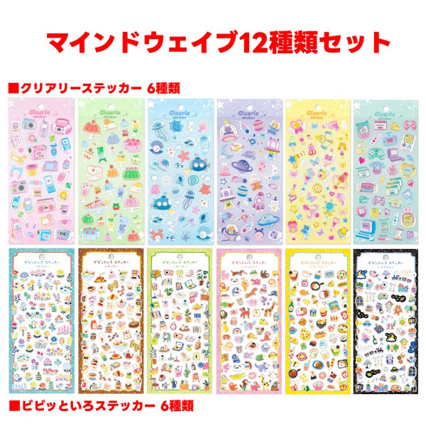 マインドウェイブ シール12種類セット
