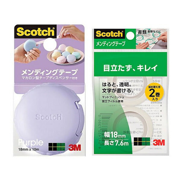 マカロンメンディングテープ パープル 詰替用テープセット