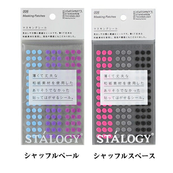 ニトムズ STALOGY マスキング 丸シール 5mm 6種類セット
