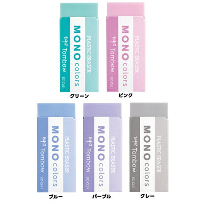 モノカラーズ 消しゴム 5色セット MONO Tombow トンボ鉛筆