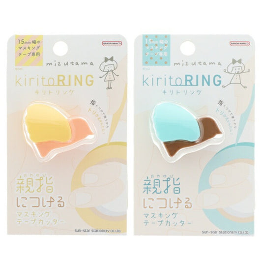 mizutama × サンスター文具 第4弾 キリトリング 2種類セット