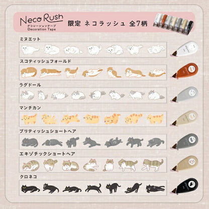 デコラッシュ太幅 限定 ネコラッシュ 7種類セット
