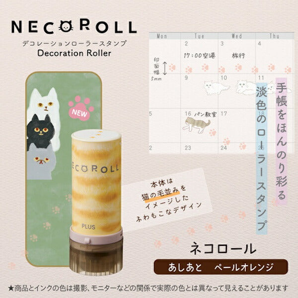 ローラースタンプ 限定 ネコロール 4種類セット