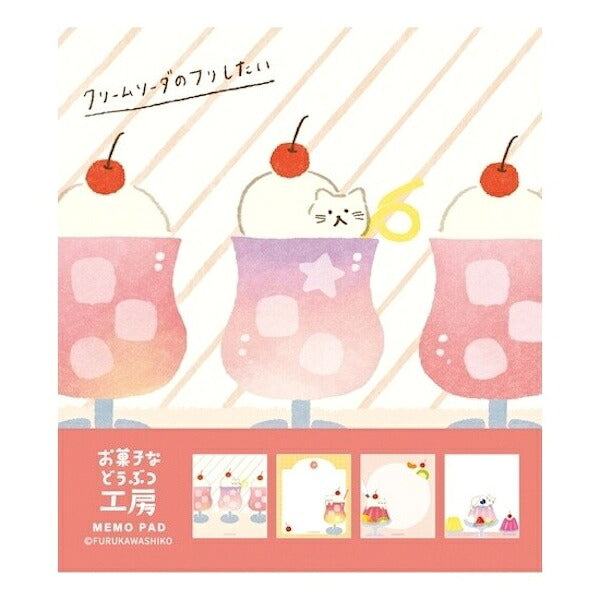 古川紙工 夏限定デザイン メモパッド 4種類セット