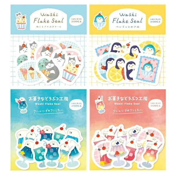 古川紙工 夏限定デザイン 和紙フレークシール 4種類セット