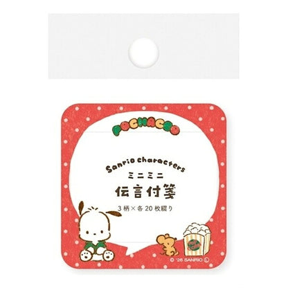 古川紙工 サンリオキャラクターズおやつパーティー 伝言ふせん 8種類セット