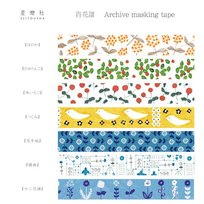 百花譜 Archive マスキングテープ 7柄コンプリートセット＋京都製貼箱「ほのか」