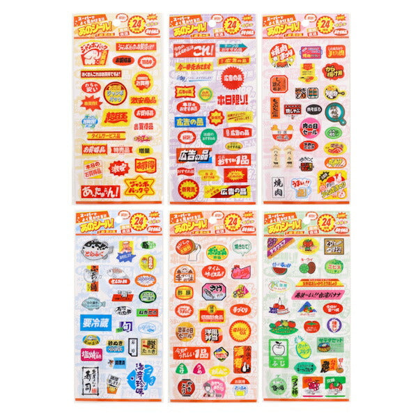 クリアシール スーパーでよく見かけるあのシール！ 6種類セット – ぶん