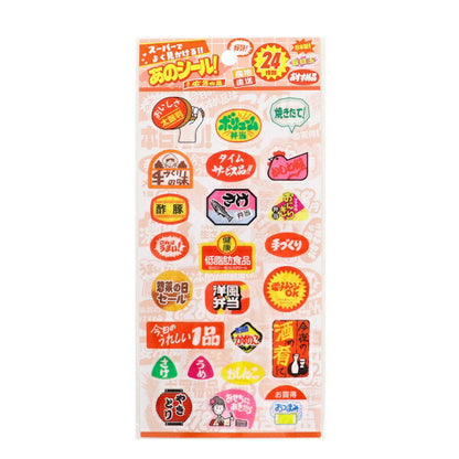 クリアシール スーパーでよく見かけるあのシール！ 6種類セット