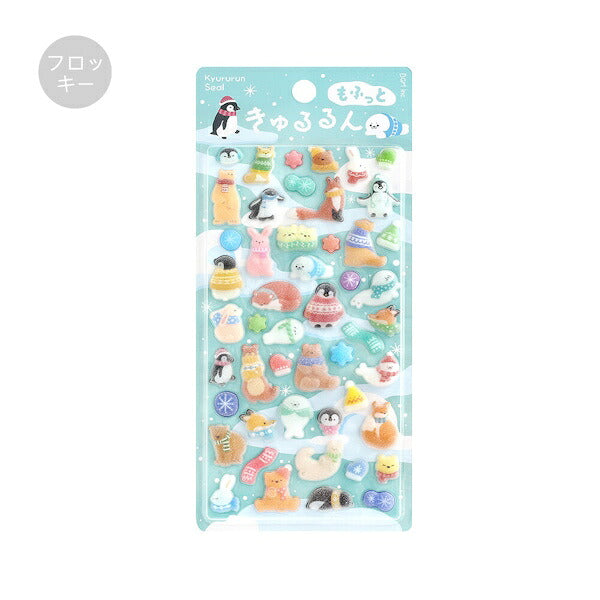もふっときゅるるんシール 2026冬限定 2種類セット