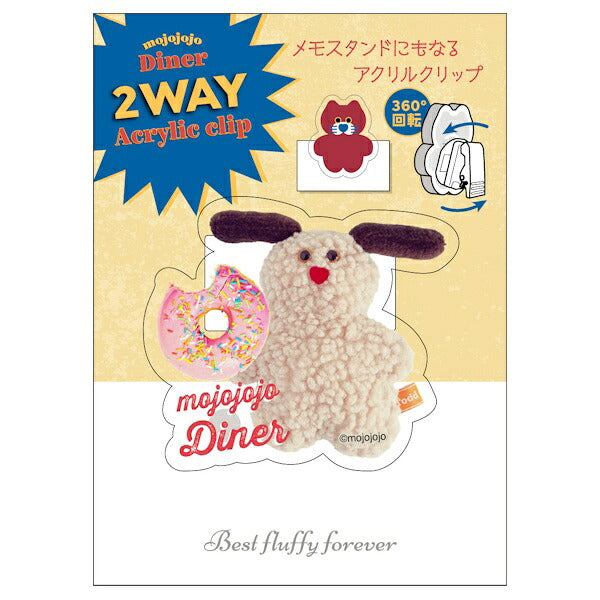 mojojojo Diner 2WAY アクリルクリップ 3種類セット