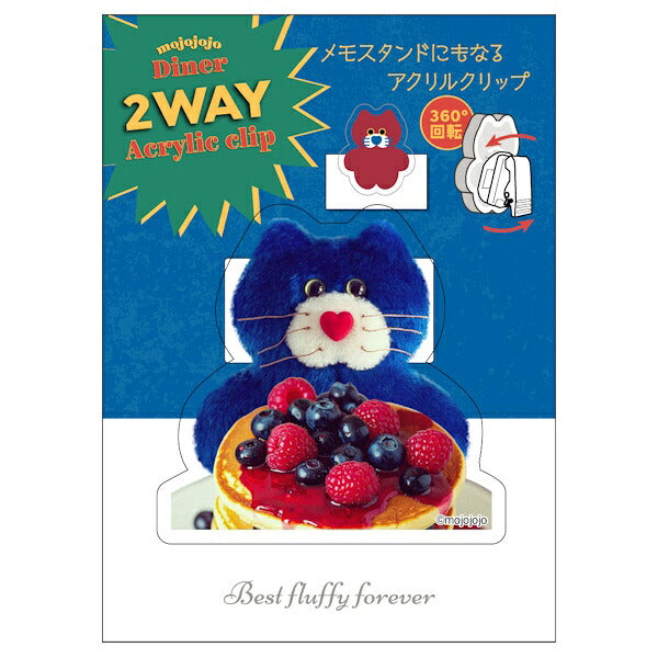 mojojojo Diner 2WAY アクリルクリップ 3種類セット