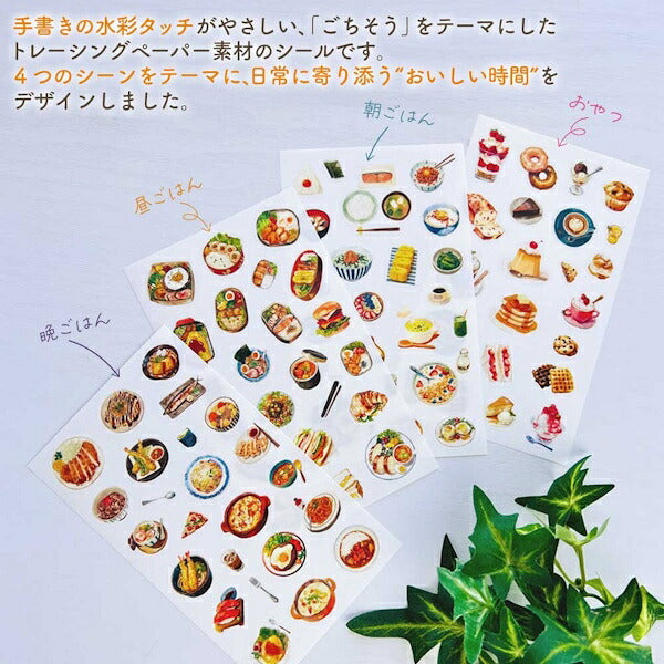 トレペシール ごちそうデコ 4種類セット