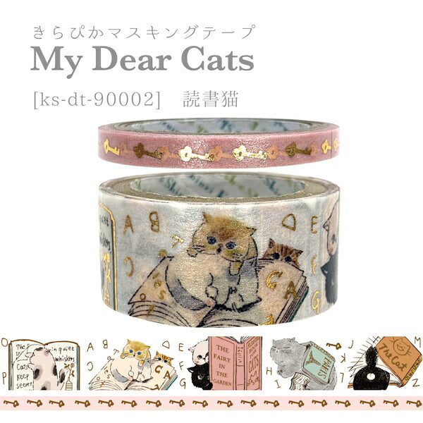 きらぴかマスキングテープセット My Dear Cats 2種類セット