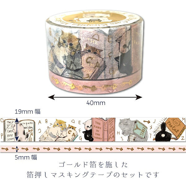 きらぴかマスキングテープセット My Dear Cats 2種類セット – ぶんぐマート