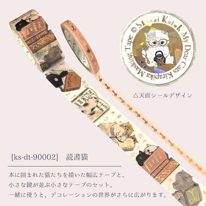 きらぴかマスキングテープセット My Dear Cats 2種類セット