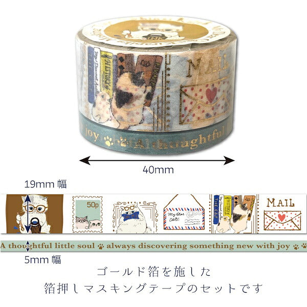 きらぴかマスキングテープセット My Dear Cats 2種類セット – ぶんぐマート