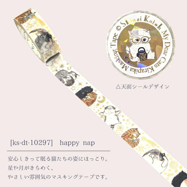 きらぴかマスキングテープ My Dear Cats 5種類セット