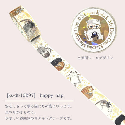 きらぴかマスキングテープ My Dear Cats 5種類セット