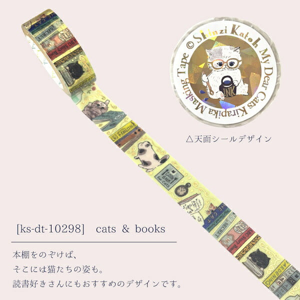 きらぴかマスキングテープ My Dear Cats 5種類セット