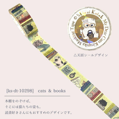 きらぴかマスキングテープ My Dear Cats 5種類セット