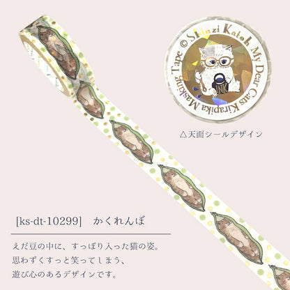 きらぴかマスキングテープ My Dear Cats 5種類セット