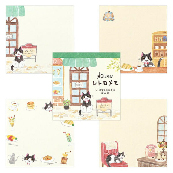 ねころび メモ 4種類セット