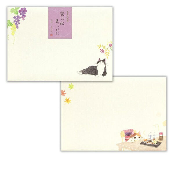 ねころび 楽しい秋 便箋・封筒セット