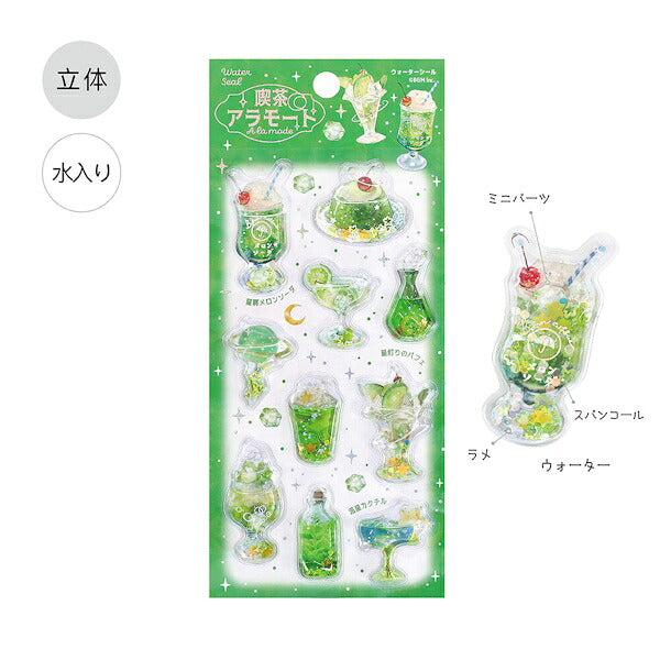 ウォーターシール 喫茶アラモード 4種類セット