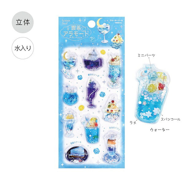 ウォーターシール 喫茶アラモード 4種類セット
