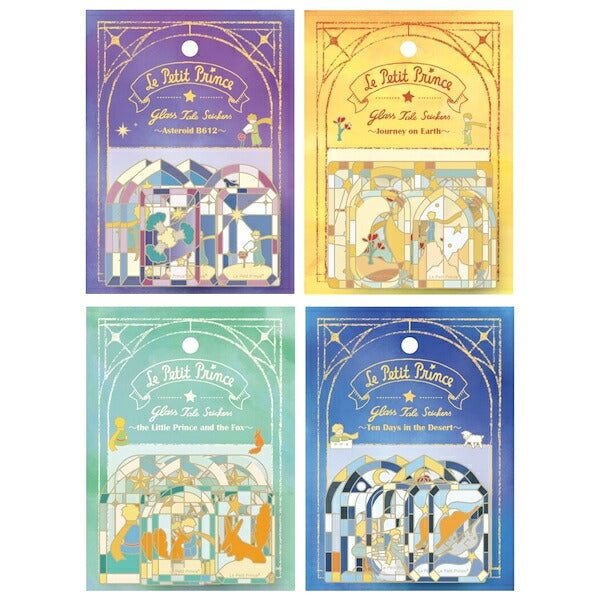 星の王子さま グラステイルシール 4種類セット