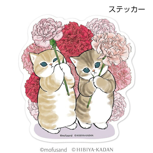 【予約商品9月末発送予定】mofusand × 日比谷花壇 ステッカー 2種類セット