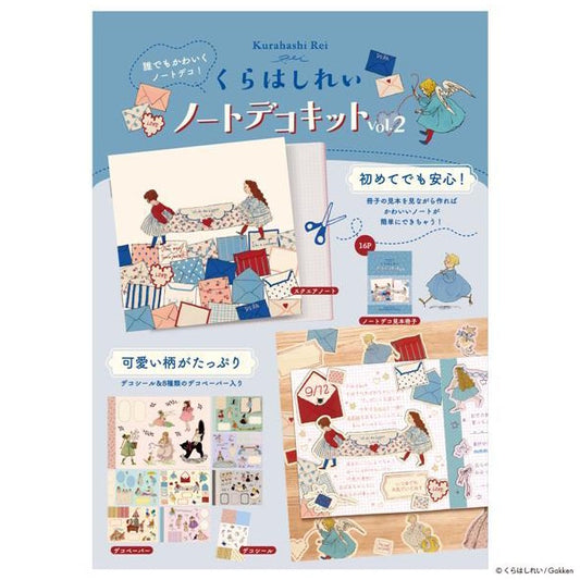 くらはしれい ノートデコキット vol.2