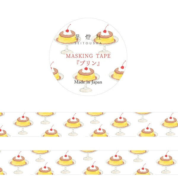 星燈社 マスキングテープ プリン