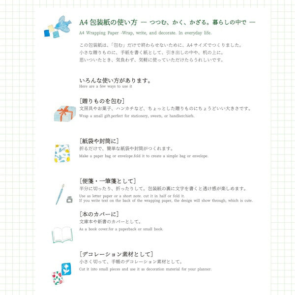 星燈社 包装紙撰 リスと木の実