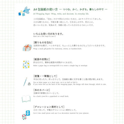 星燈社 包装紙撰 麗日