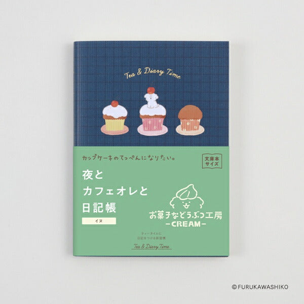 夜とカフェオレと日記帳 古川紙工 イヌ