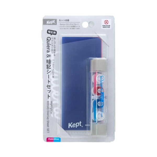 Kept 暗記シート&キエラセット ピンク＆ブルー