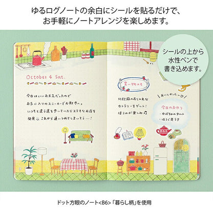ゆるログ 水性ペンで書けるシール 暮らし柄