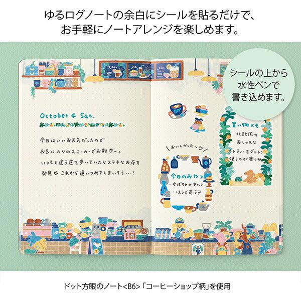 ゆるログ 水性ペンで書けるシール コーヒーショップ柄