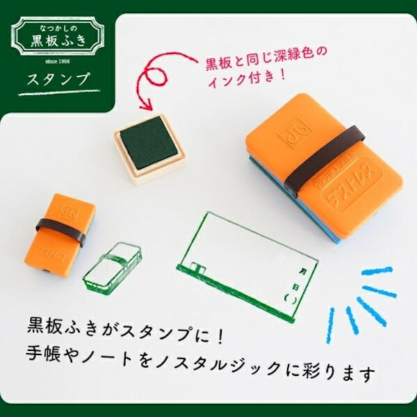 黒板ふきスタンプ セット