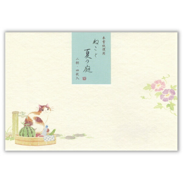封筒 ねころび 猫と夏の庭