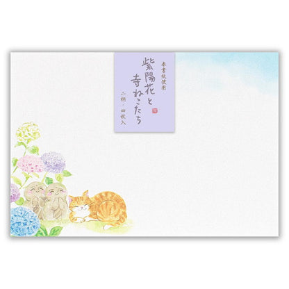 封筒 ねころび 紫陽花と寺ねこA