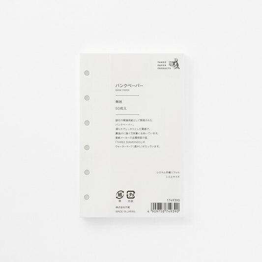 システム手帳リフィル バンクペーパー ミニ6サイズ 80×126mm 6穴 無地 50枚