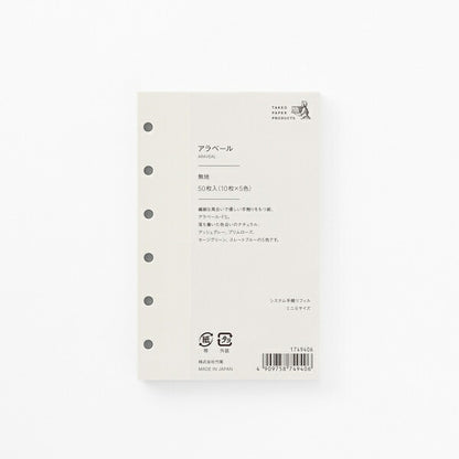 システム手帳リフィル アラベール 5色 ミニ6サイズ 80×126mm 6穴 無地 50枚